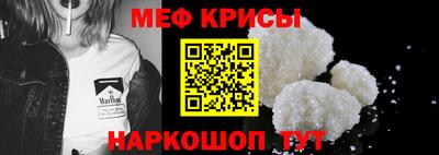 меф Краснокаменск