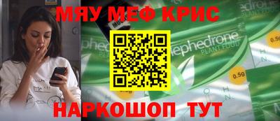 меф Краснокаменск